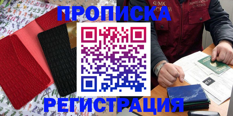прописка штамп в Рязани