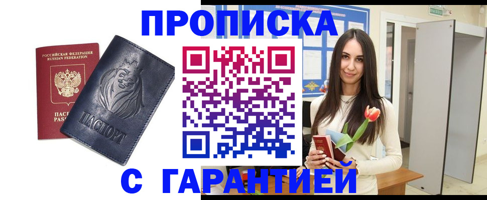 временная регистрация недорого в Рязани
